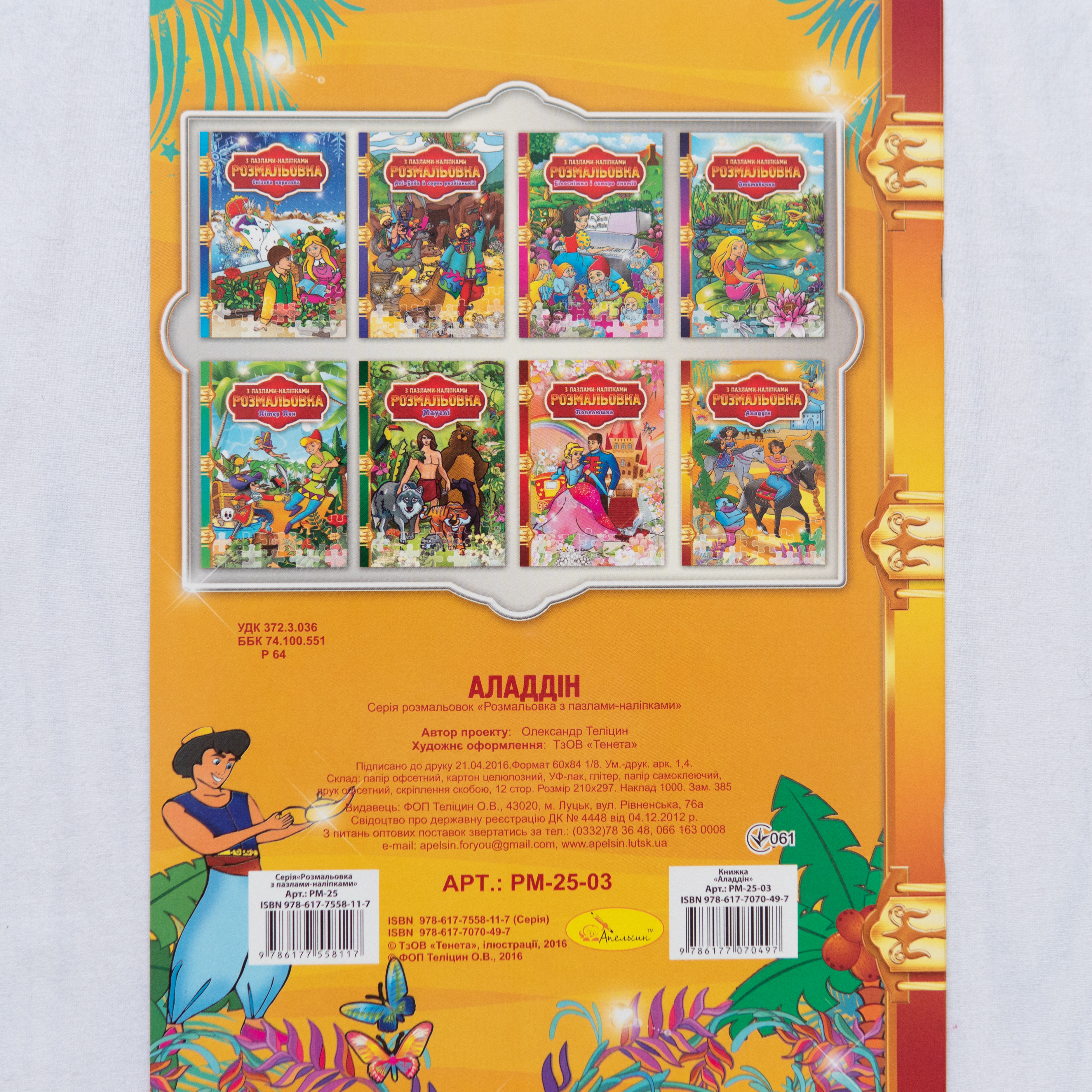 Malbuch mit Puzzle-Aufklebern  Aladdin/Malbuch mit Puzzle-Aufklebern  Aladdin